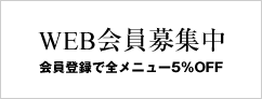 福岡のデジタルパーマWEB会員登録のご案内